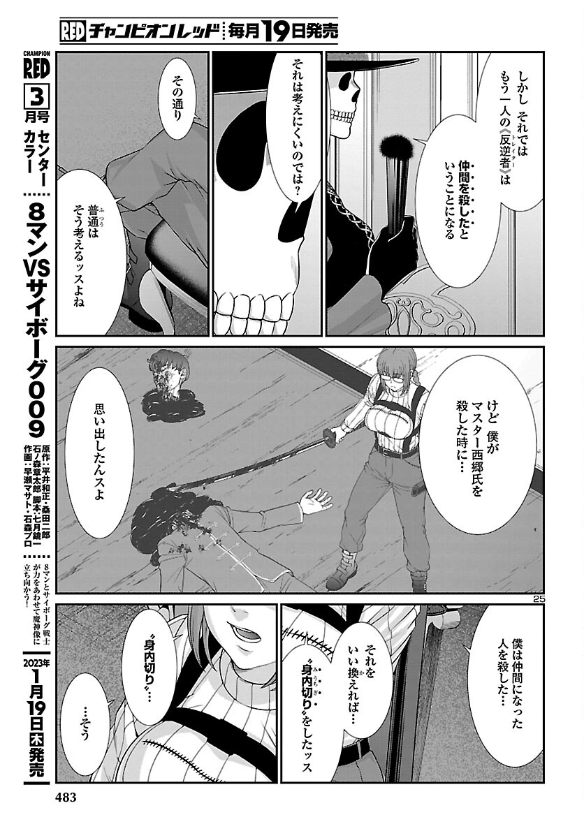 DEADTube~デッドチューブ~ 第86話 - Page 25