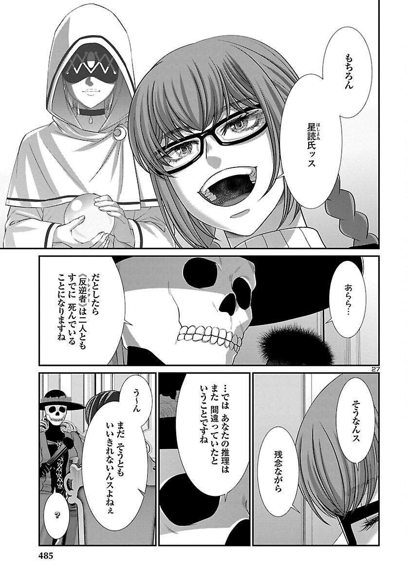 DEADTube~デッドチューブ~ 第86話 - Page 27