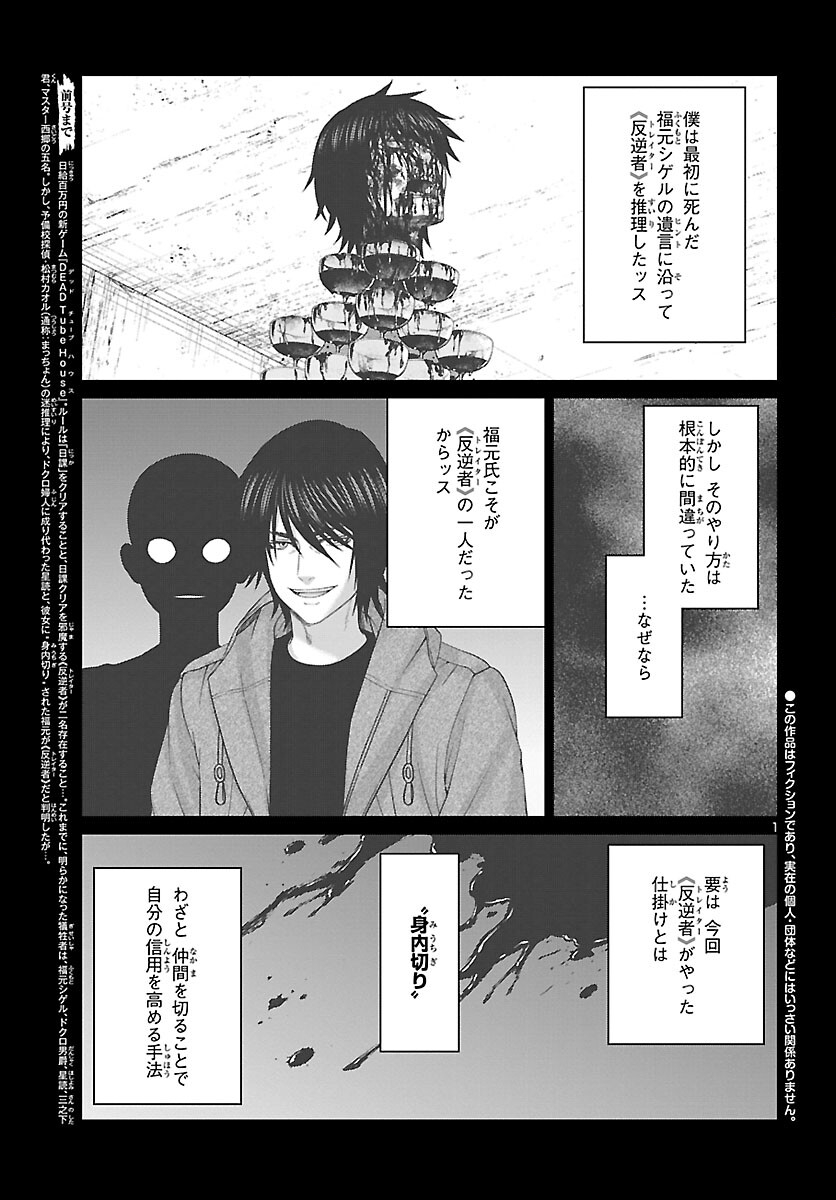 DEADTube~デッドチューブ~ 第87話 - Page 2