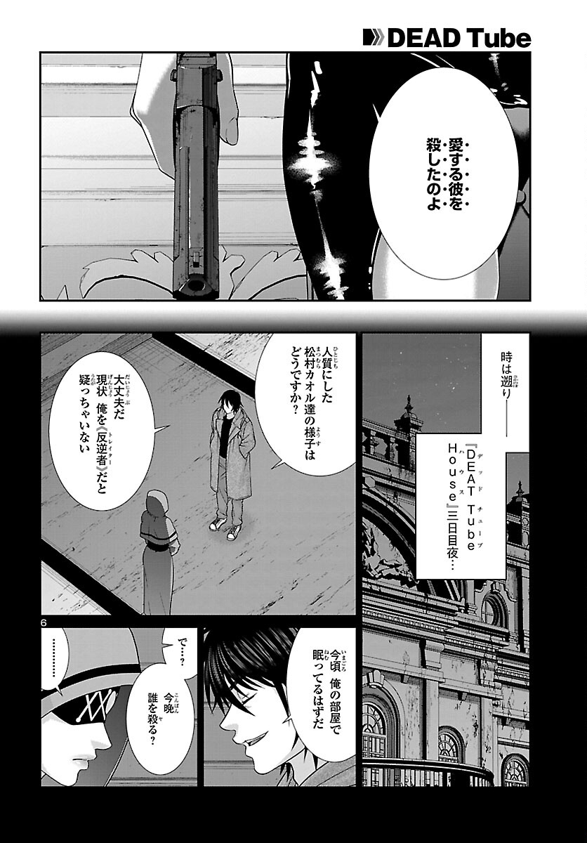 DEADTube~デッドチューブ~ 第87話 - Page 7