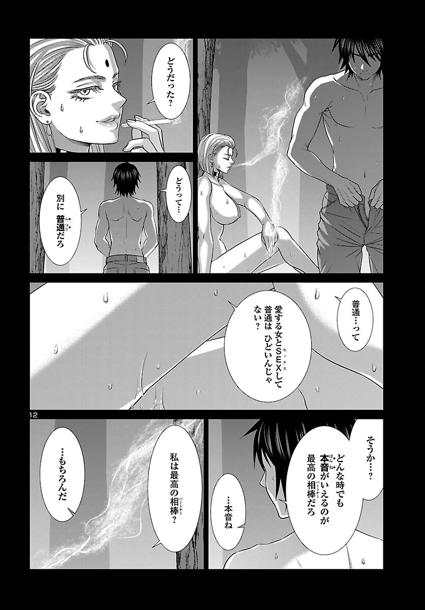 DEADTube~デッドチューブ~ 第87話 - Page 13