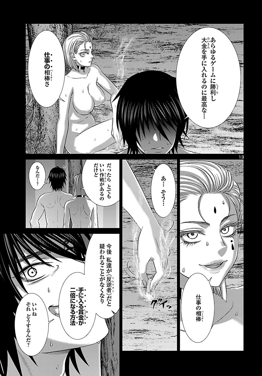 DEADTube~デッドチューブ~ 第87話 - Page 14