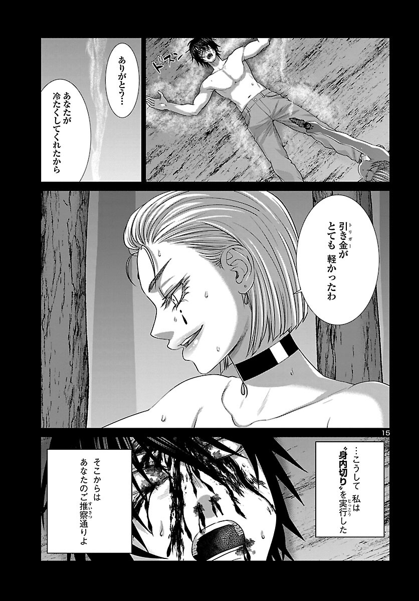 DEADTube~デッドチューブ~ 第87話 - Page 16