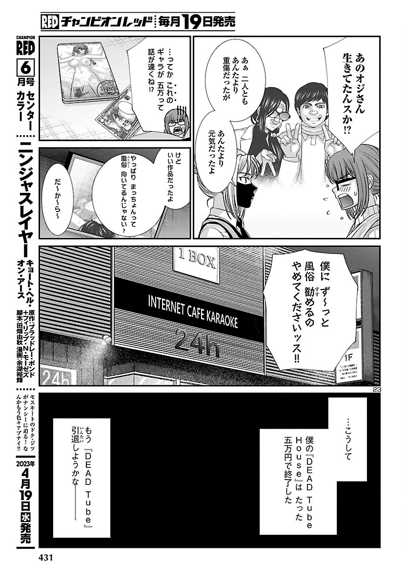 DEADTube~デッドチューブ~ 第88話 - Page 23