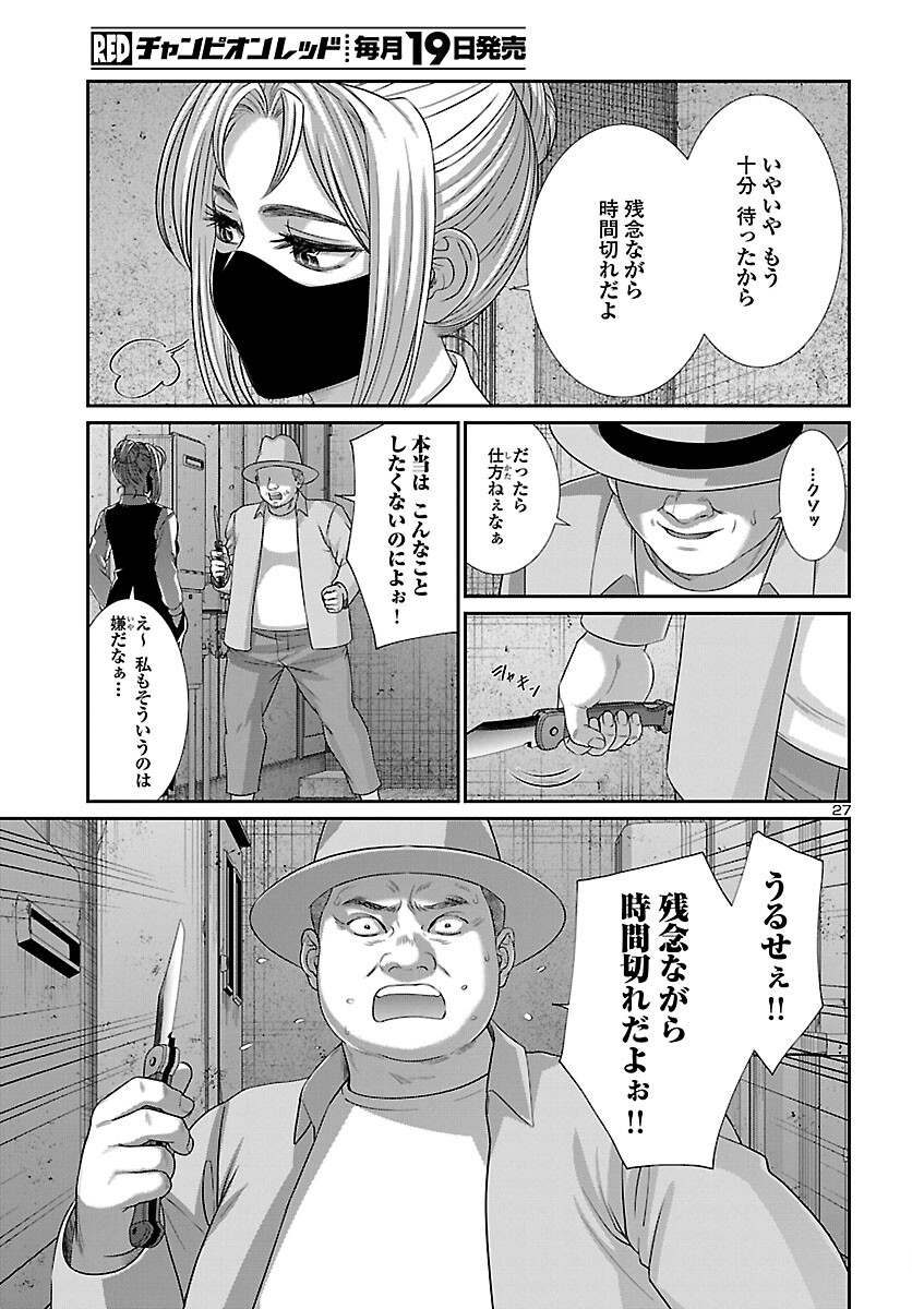 DEADTube~デッドチューブ~ 第88話 - Page 27