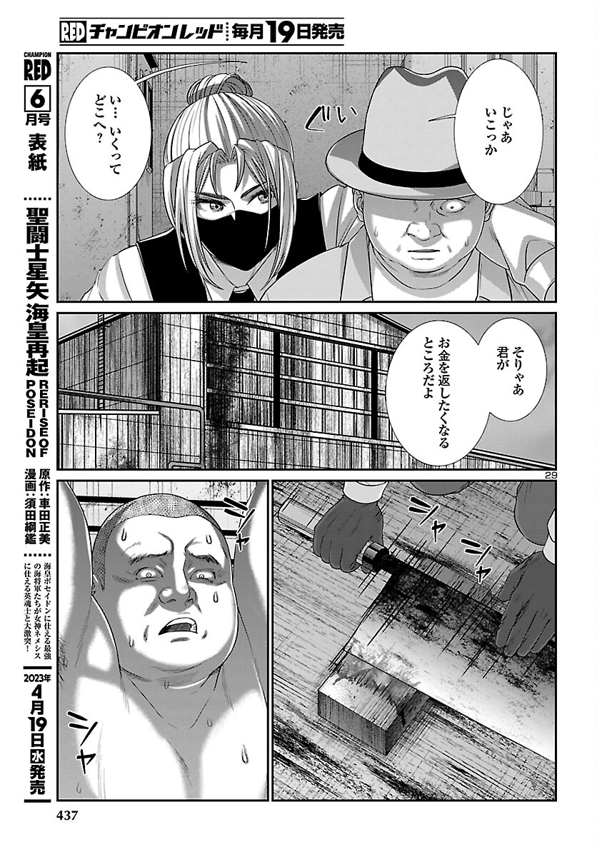 DEADTube~デッドチューブ~ 第88話 - Page 29