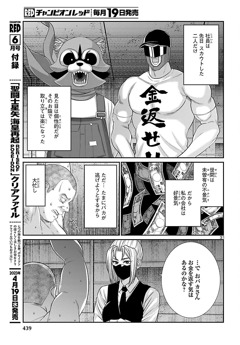 DEADTube~デッドチューブ~ 第88話 - Page 31