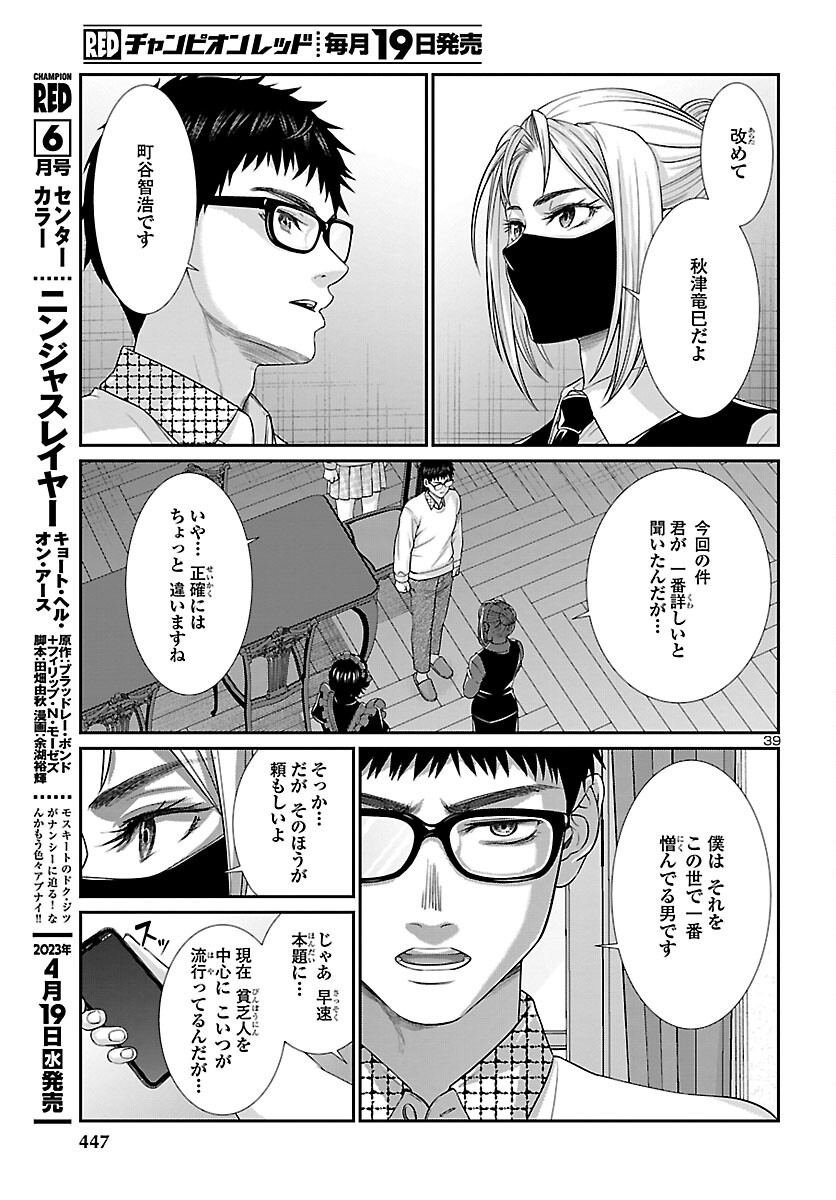 DEADTube~デッドチューブ~ 第88話 - Page 39