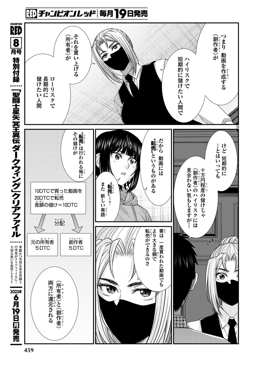 DEADTube~デッドチューブ~ 第89話 - Page 9