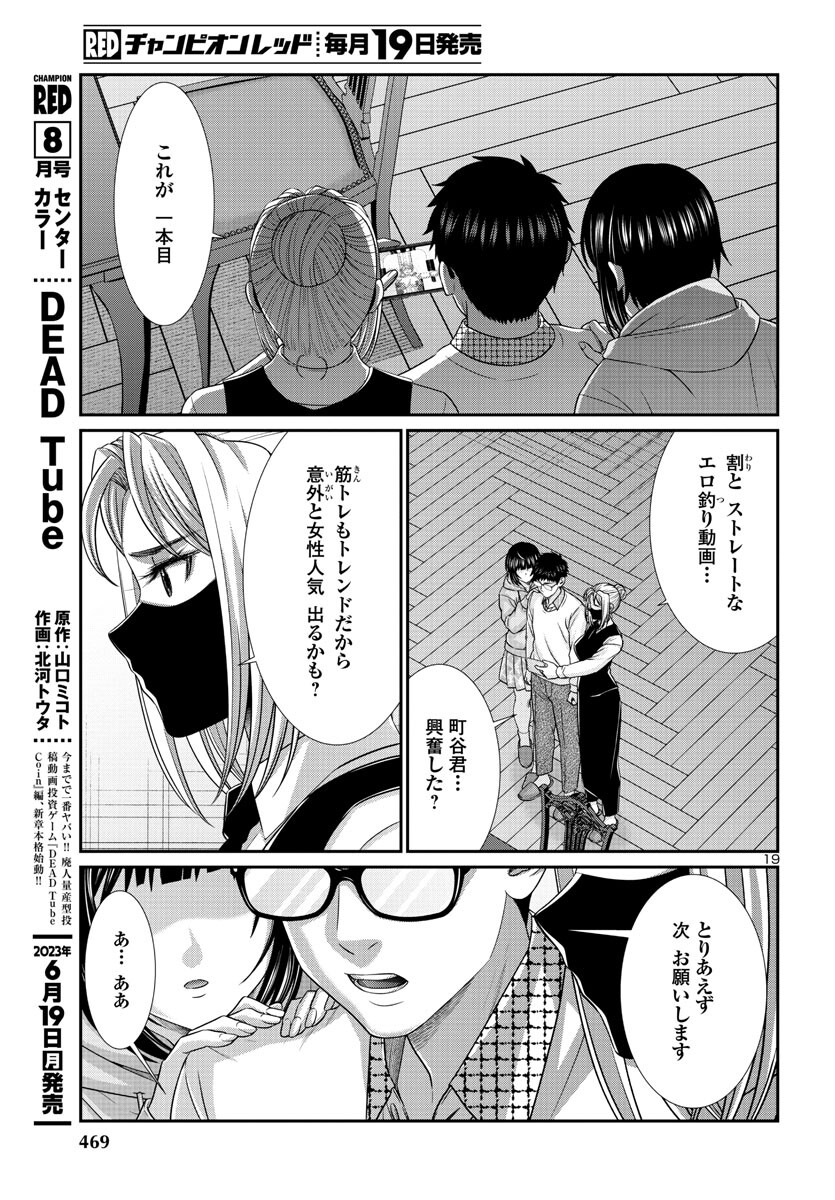 DEADTube~デッドチューブ~ 第89話 - Page 19