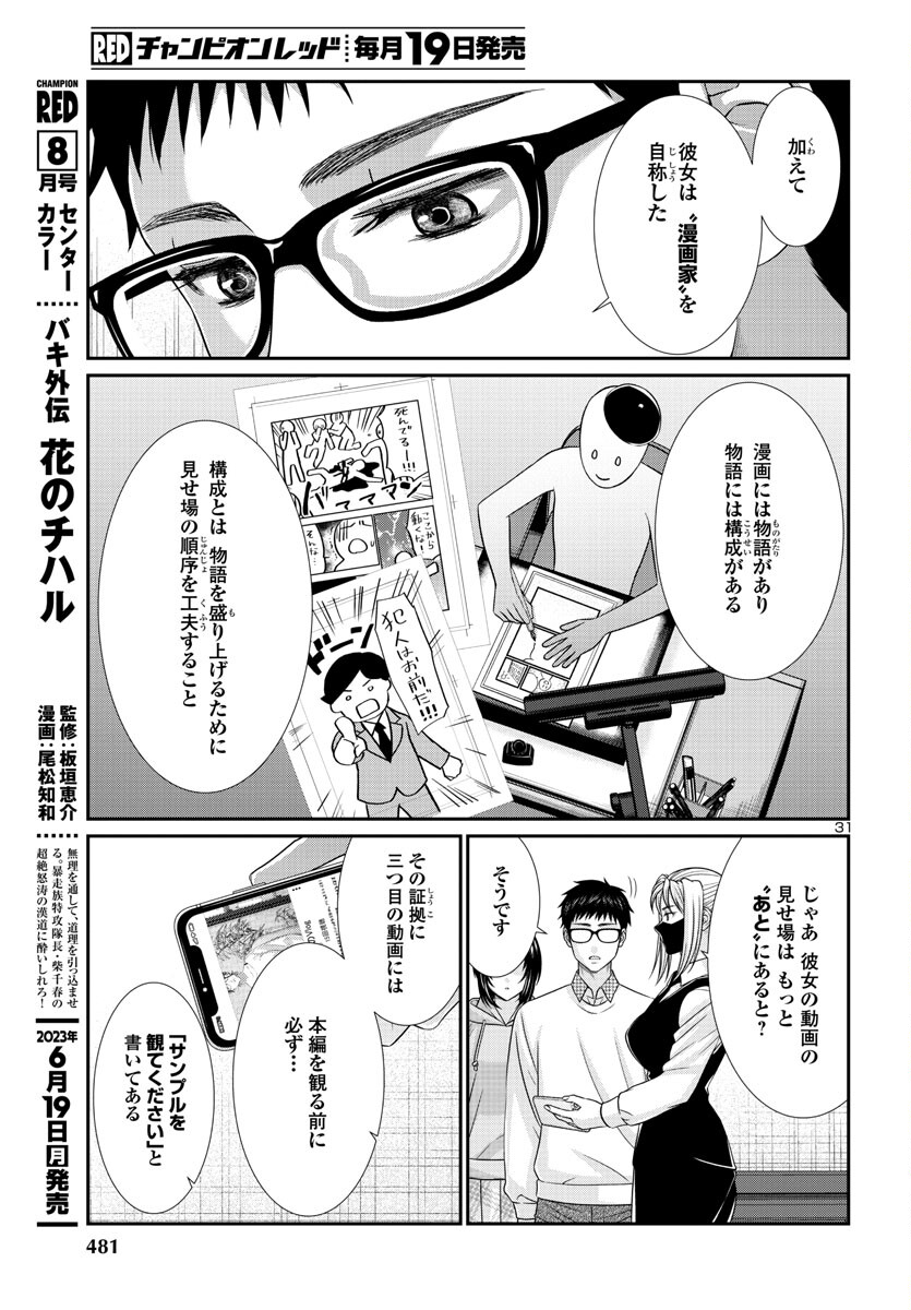 DEADTube~デッドチューブ~ 第89話 - Page 31