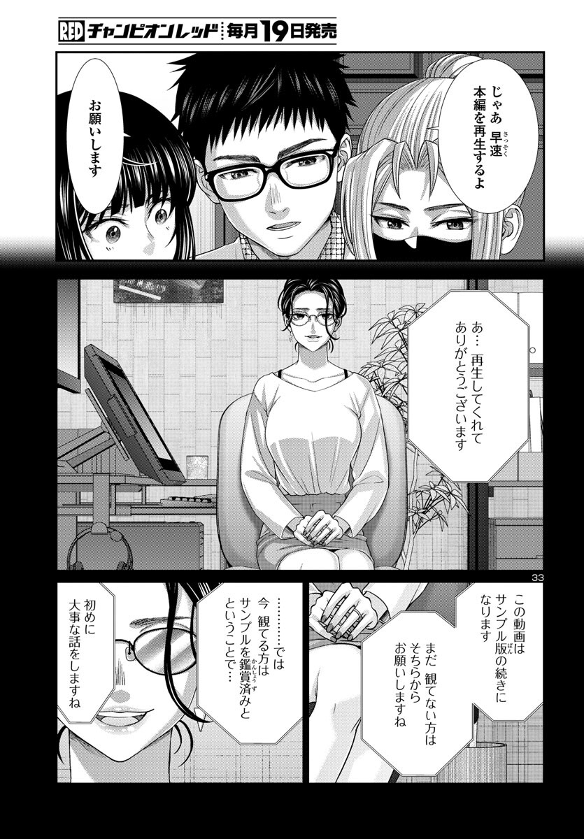 DEADTube~デッドチューブ~ 第89話 - Page 33