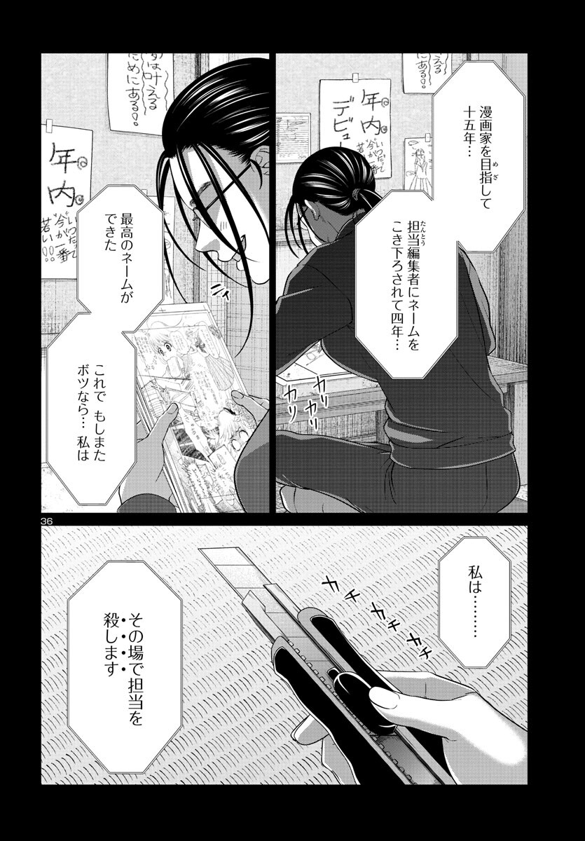 DEADTube~デッドチューブ~ 第89話 - Page 36