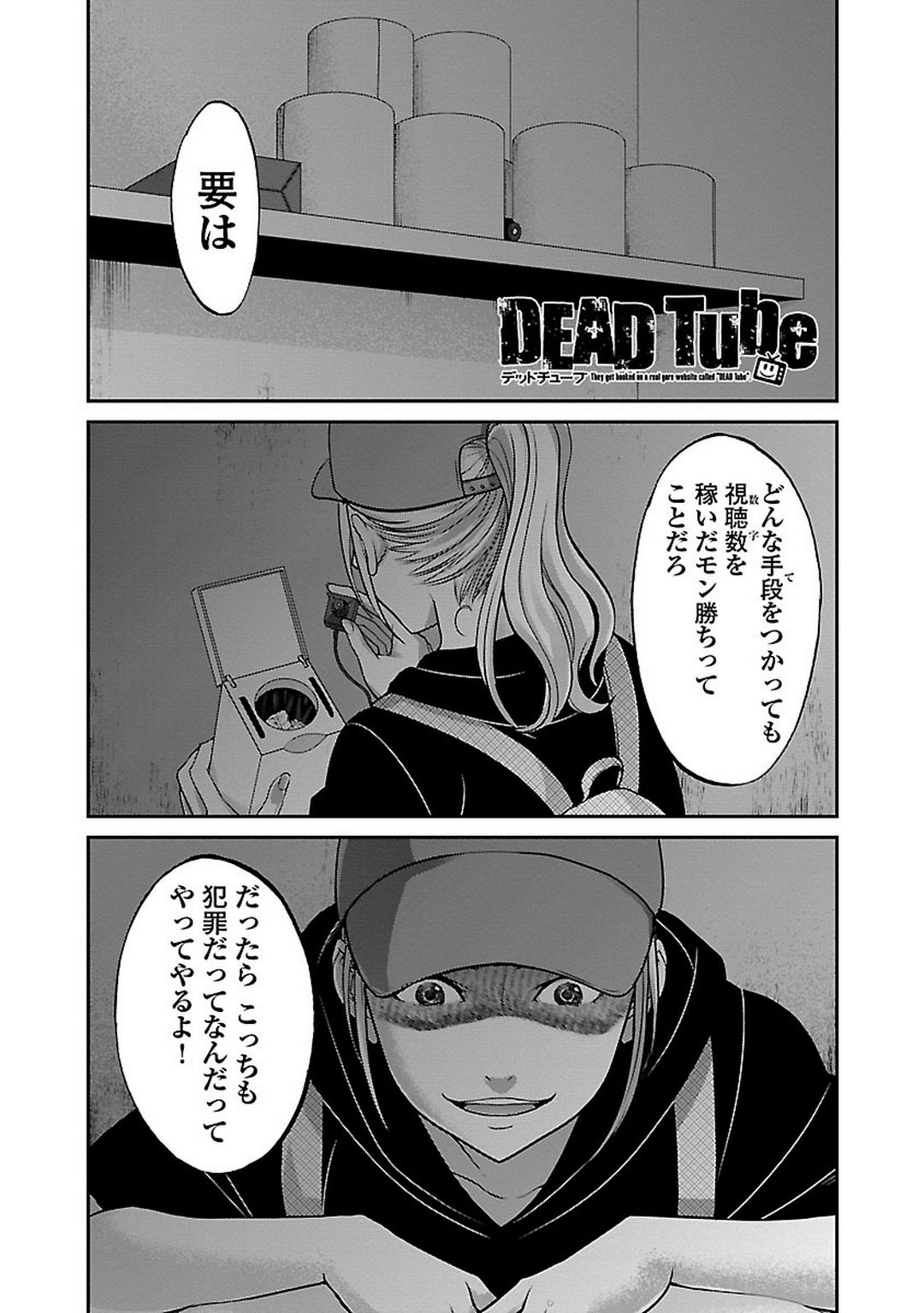 DEADTube~デッドチューブ~ 第9話 - Page 1