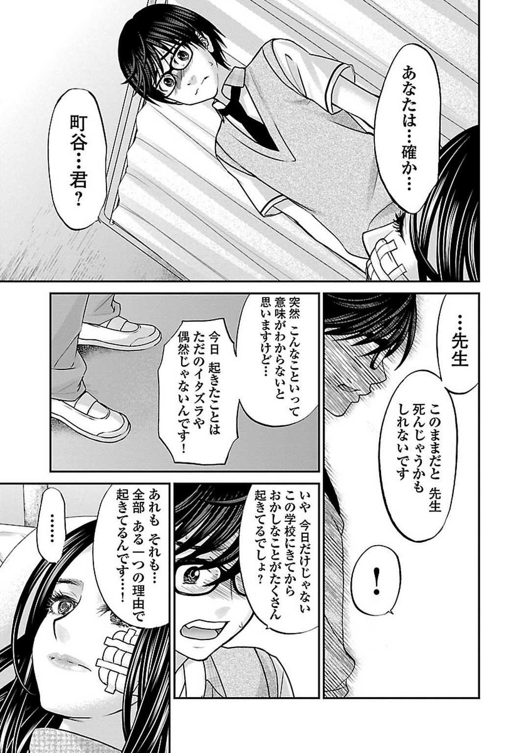 DEADTube~デッドチューブ~ 第9話 - Page 21