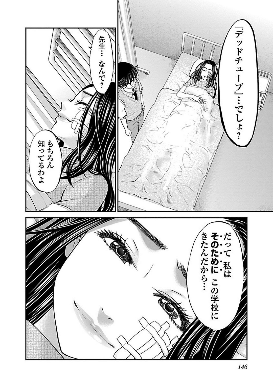 DEADTube~デッドチューブ~ 第9話 - Page 22