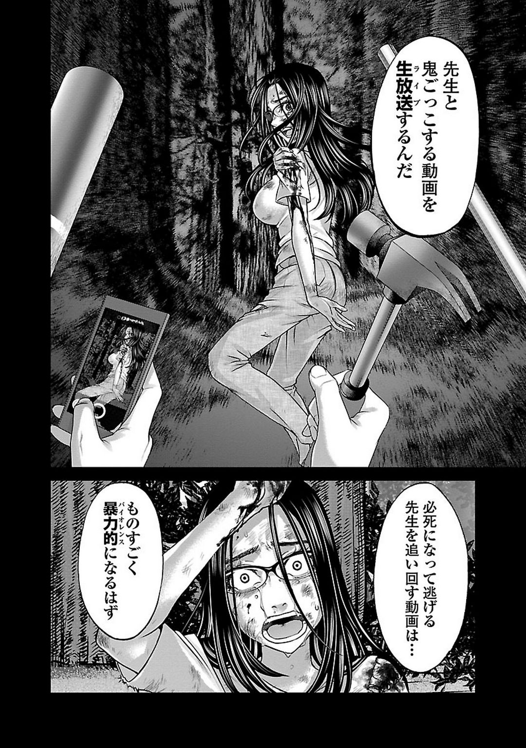 DEADTube~デッドチューブ~ 第9話 - Page 34