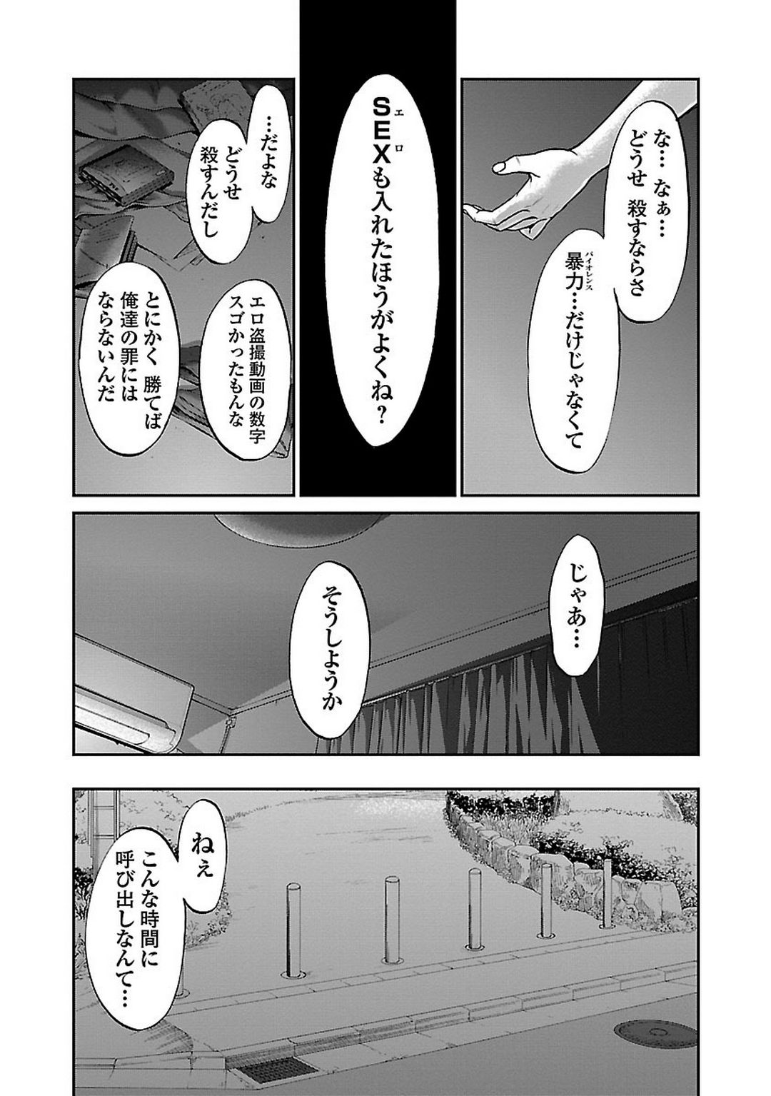 DEADTube~デッドチューブ~ 第9話 - Page 35