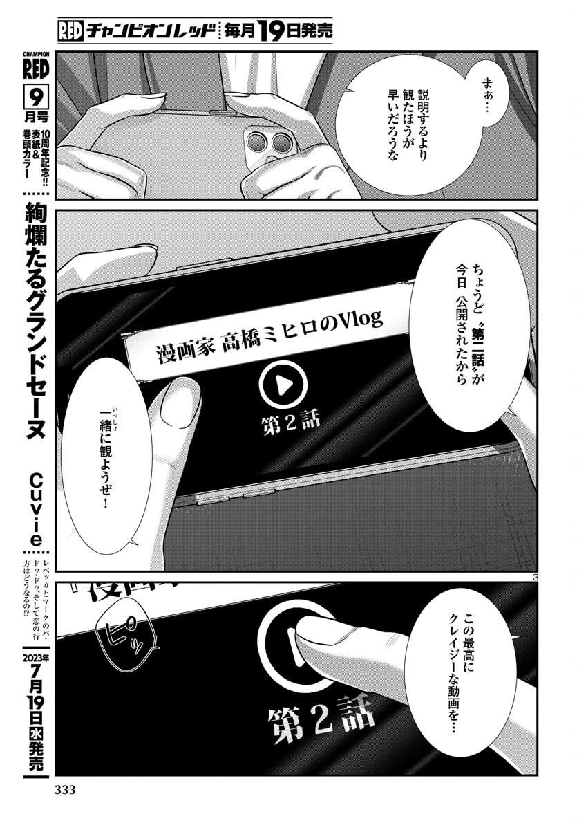 DEADTube~デッドチューブ~ 第90話 - Page 4