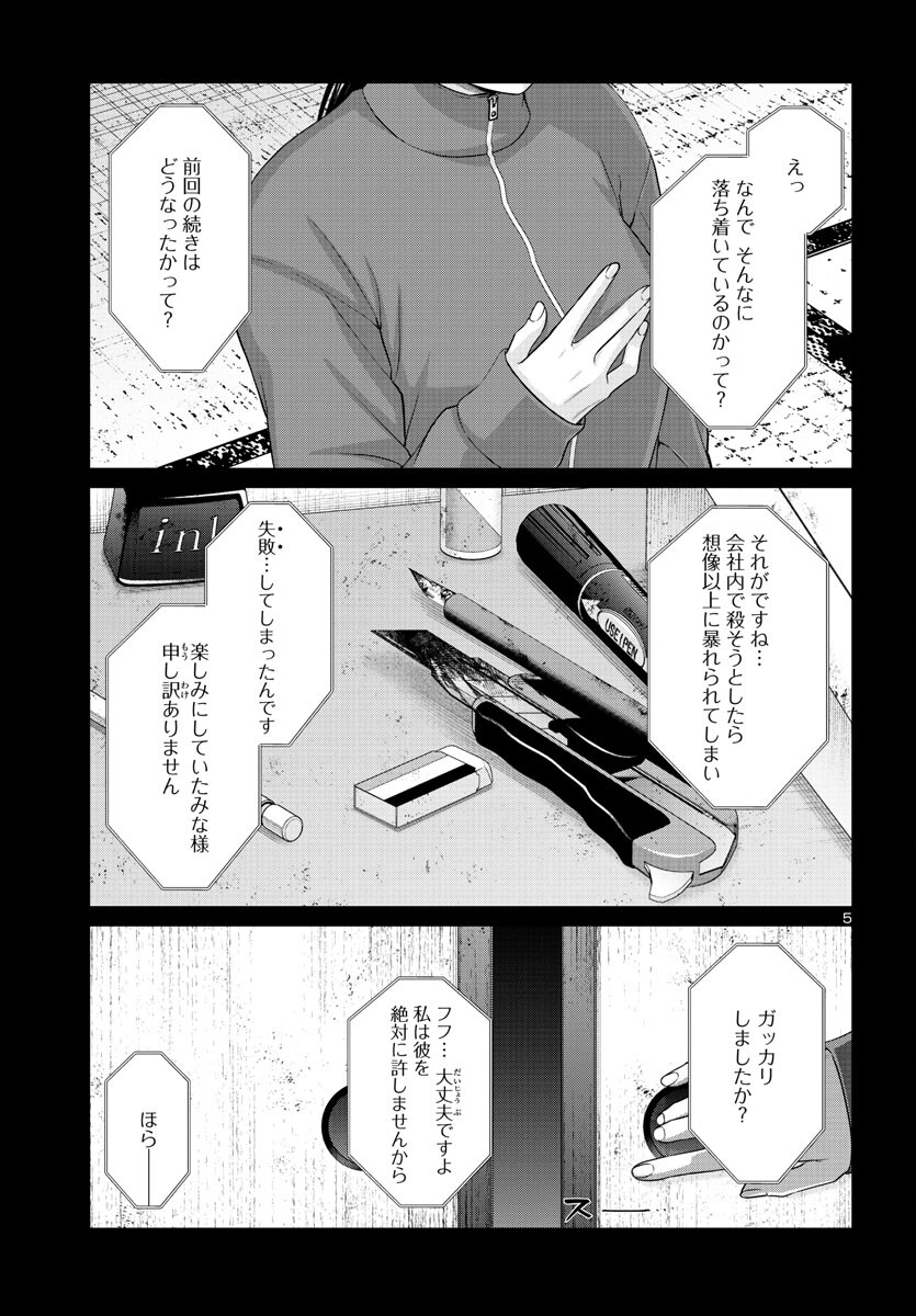 DEADTube~デッドチューブ~ 第90話 - Page 6
