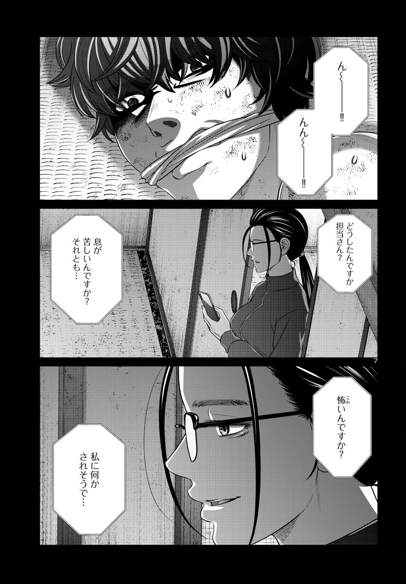 DEADTube~デッドチューブ~ 第90話 - Page 8