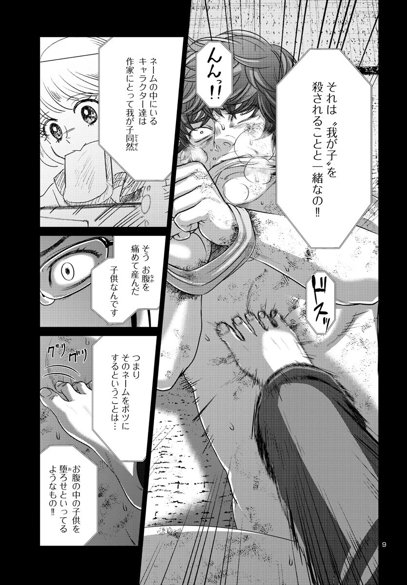 DEADTube~デッドチューブ~ 第90話 - Page 10