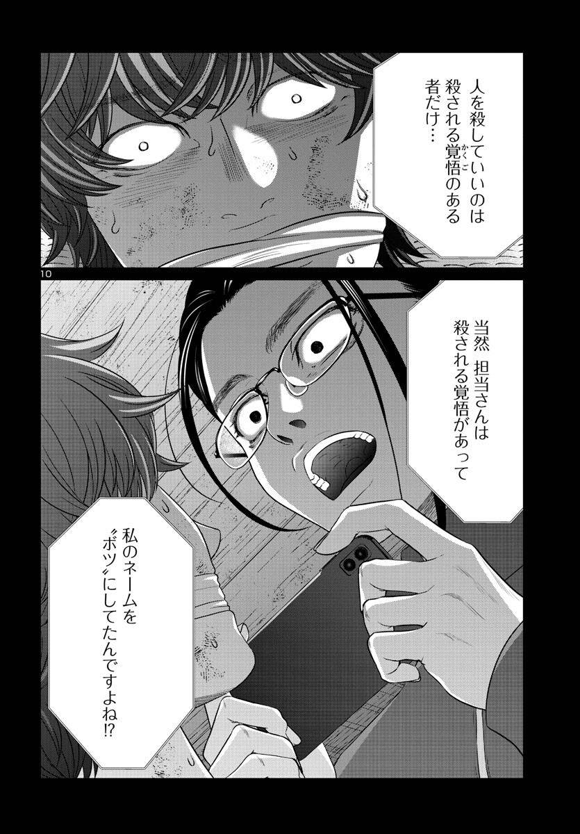 DEADTube~デッドチューブ~ 第90話 - Page 11