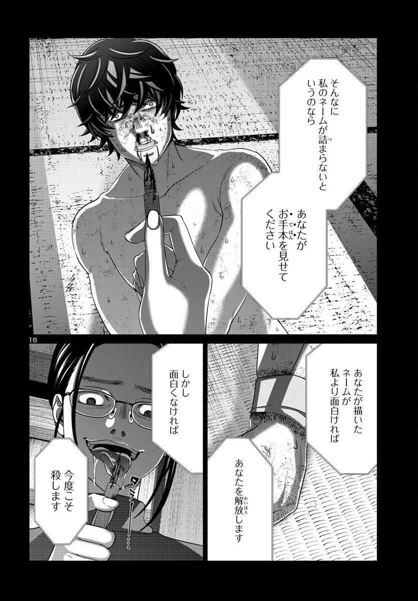 DEADTube~デッドチューブ~ 第90話 - Page 17