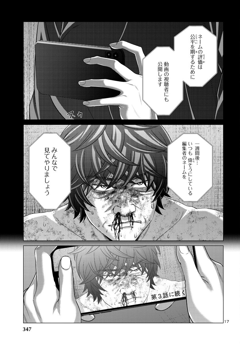 DEADTube~デッドチューブ~ 第90話 - Page 18