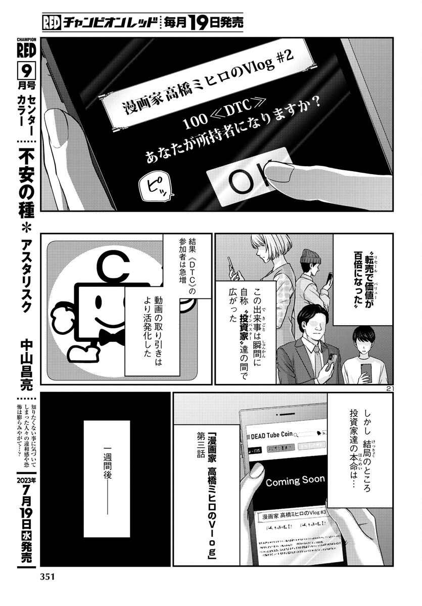DEADTube~デッドチューブ~ 第90話 - Page 22
