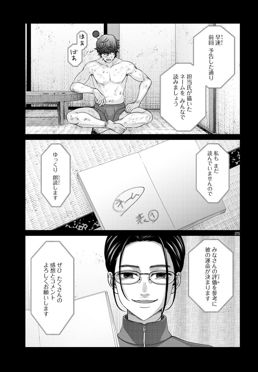 DEADTube~デッドチューブ~ 第90話 - Page 26