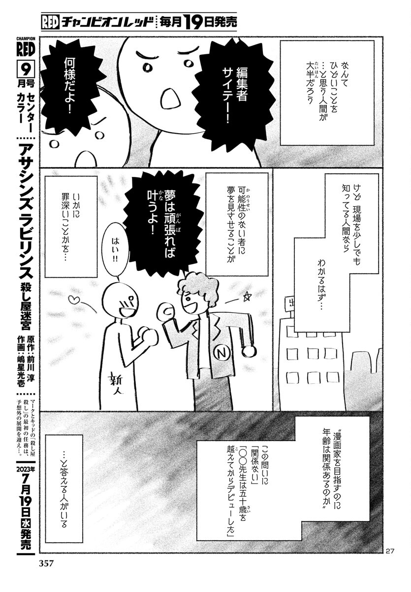 DEADTube~デッドチューブ~ 第90話 - Page 28