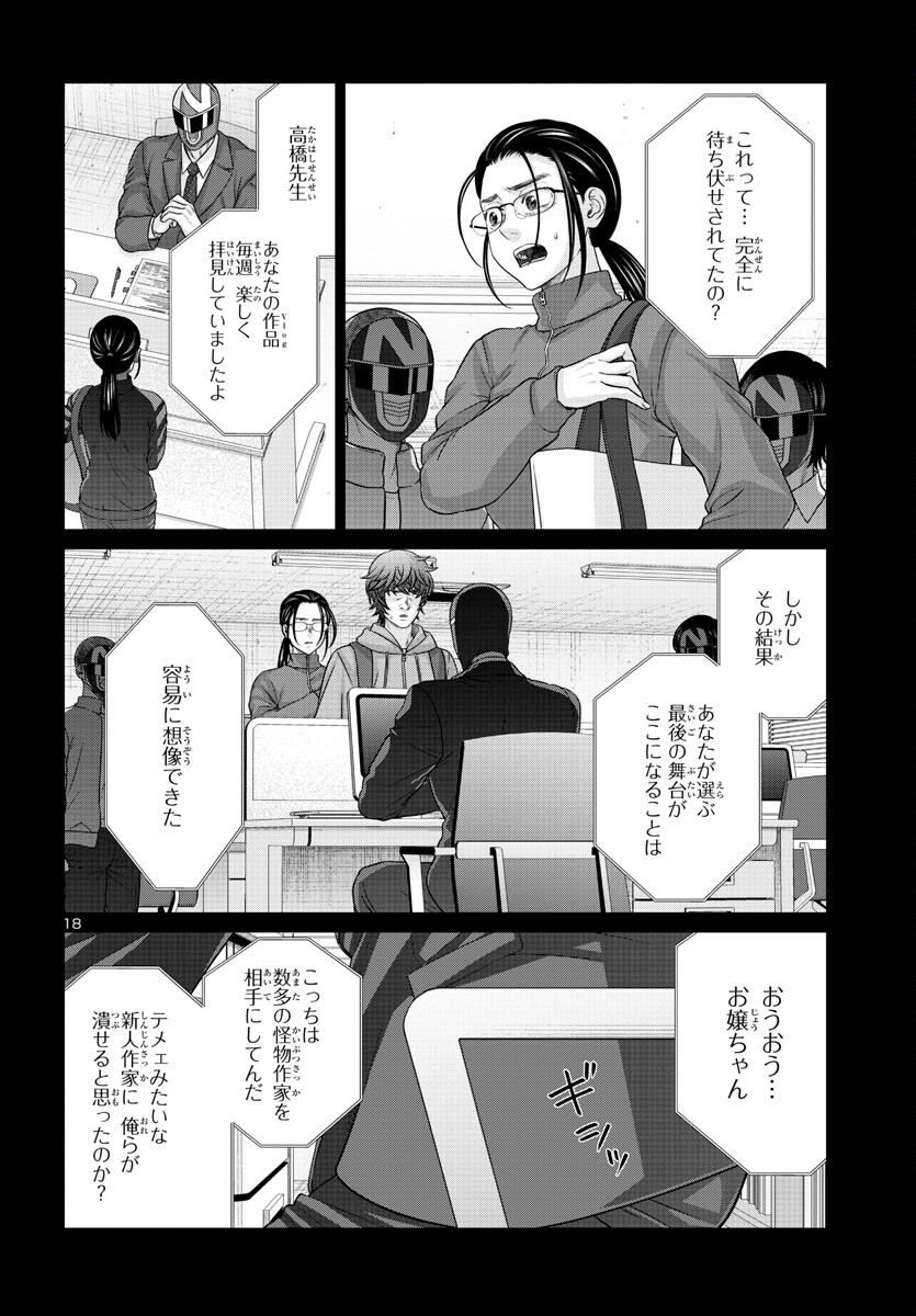 DEADTube~デッドチューブ~ 第92話 - Page 18