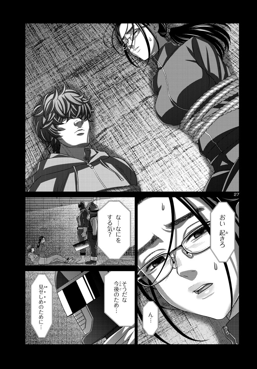 DEADTube~デッドチューブ~ 第92話 - Page 27