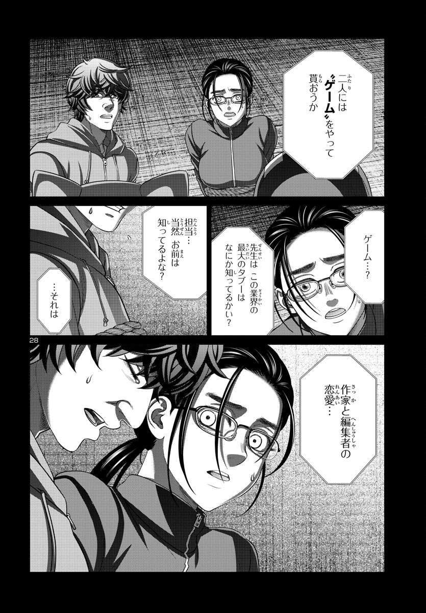 DEADTube~デッドチューブ~ 第92話 - Page 28