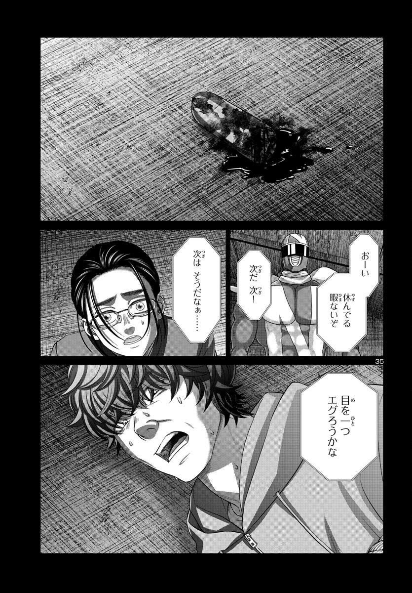 DEADTube~デッドチューブ~ 第92話 - Page 35