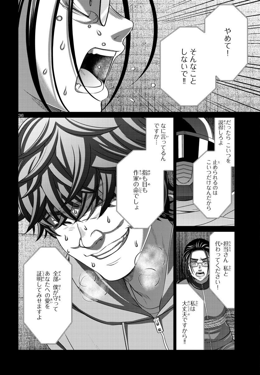 DEADTube~デッドチューブ~ 第92話 - Page 36