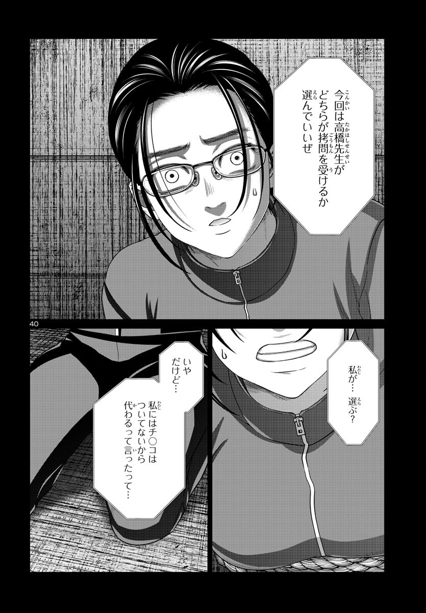 DEADTube~デッドチューブ~ 第92話 - Page 40