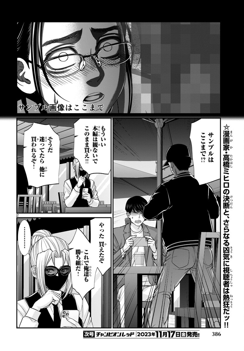 DEADTube~デッドチューブ~ 第93話 - Page 2