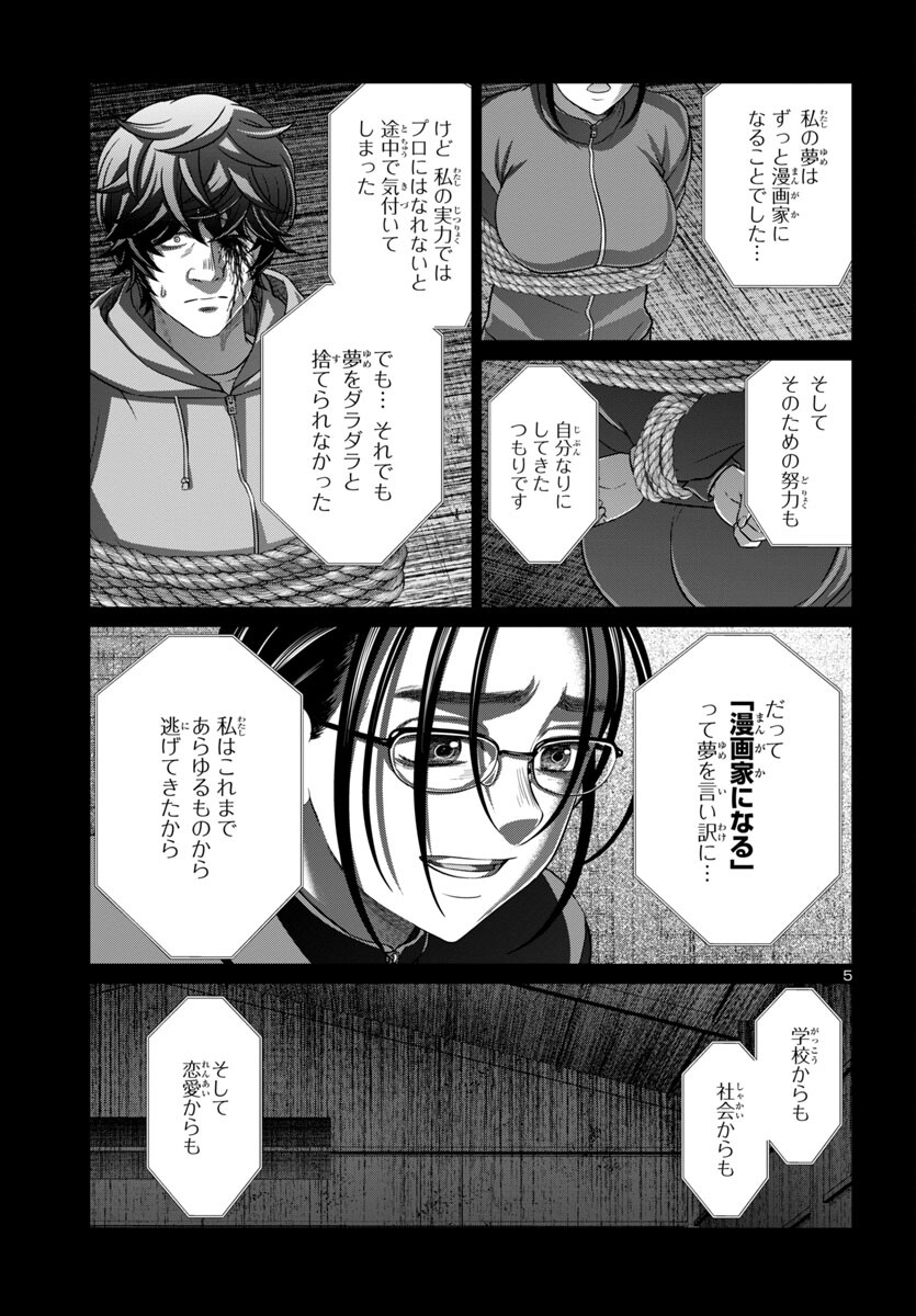 DEADTube~デッドチューブ~ 第93話 - Page 5