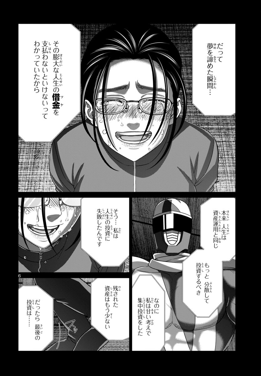 DEADTube~デッドチューブ~ 第93話 - Page 6