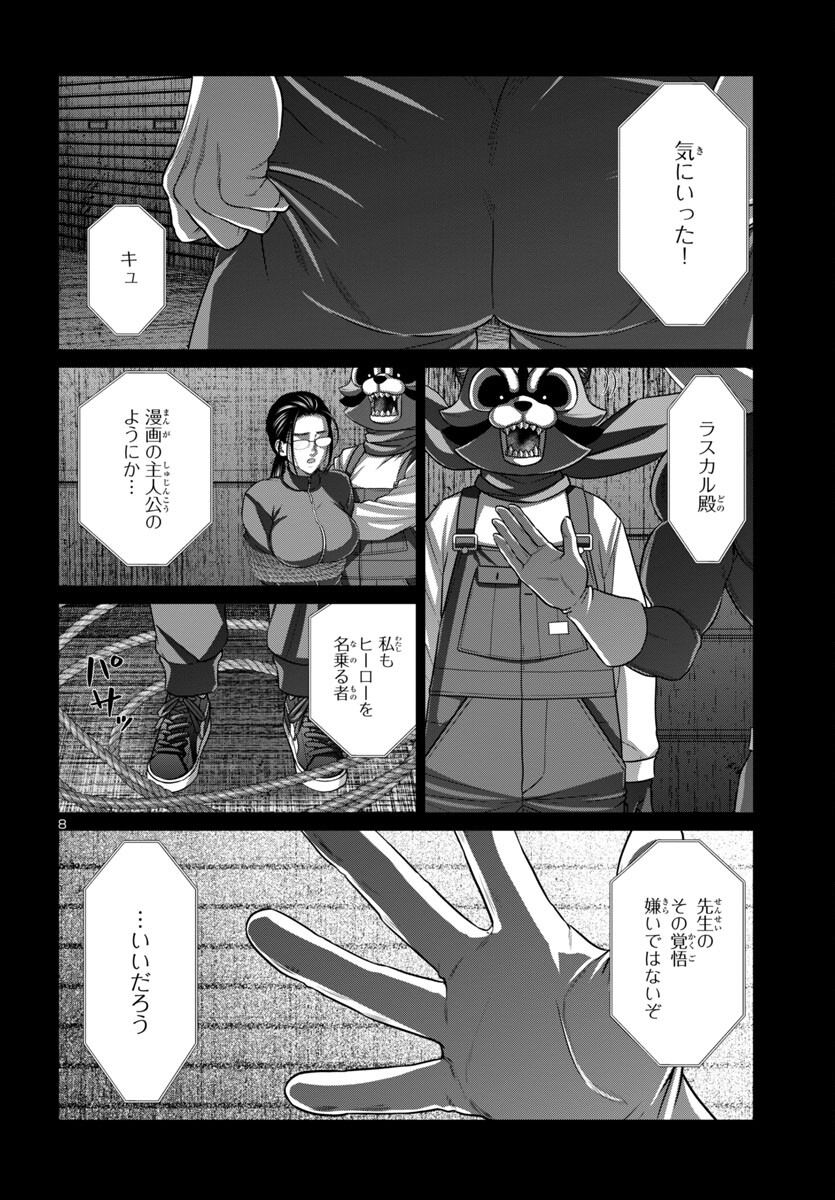 DEADTube~デッドチューブ~ 第93話 - Page 8