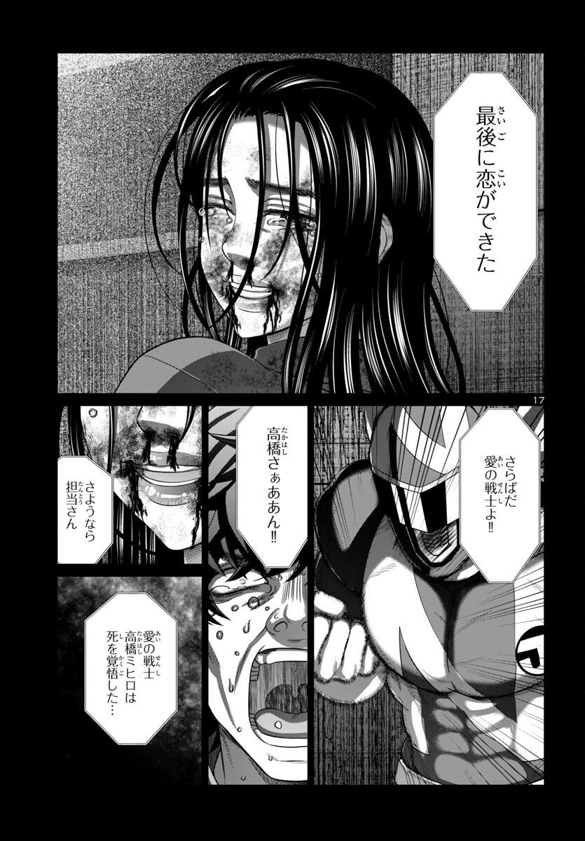 DEADTube~デッドチューブ~ 第93話 - Page 17