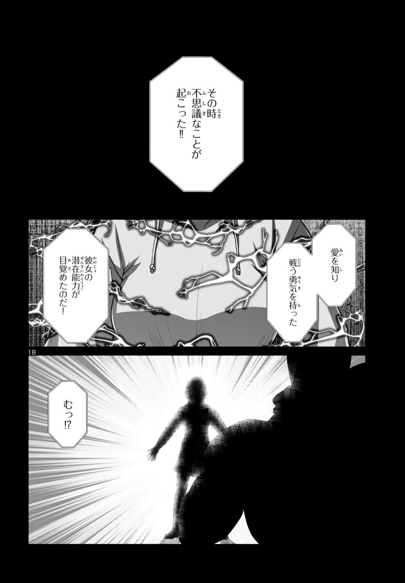 DEADTube~デッドチューブ~ 第93話 - Page 18