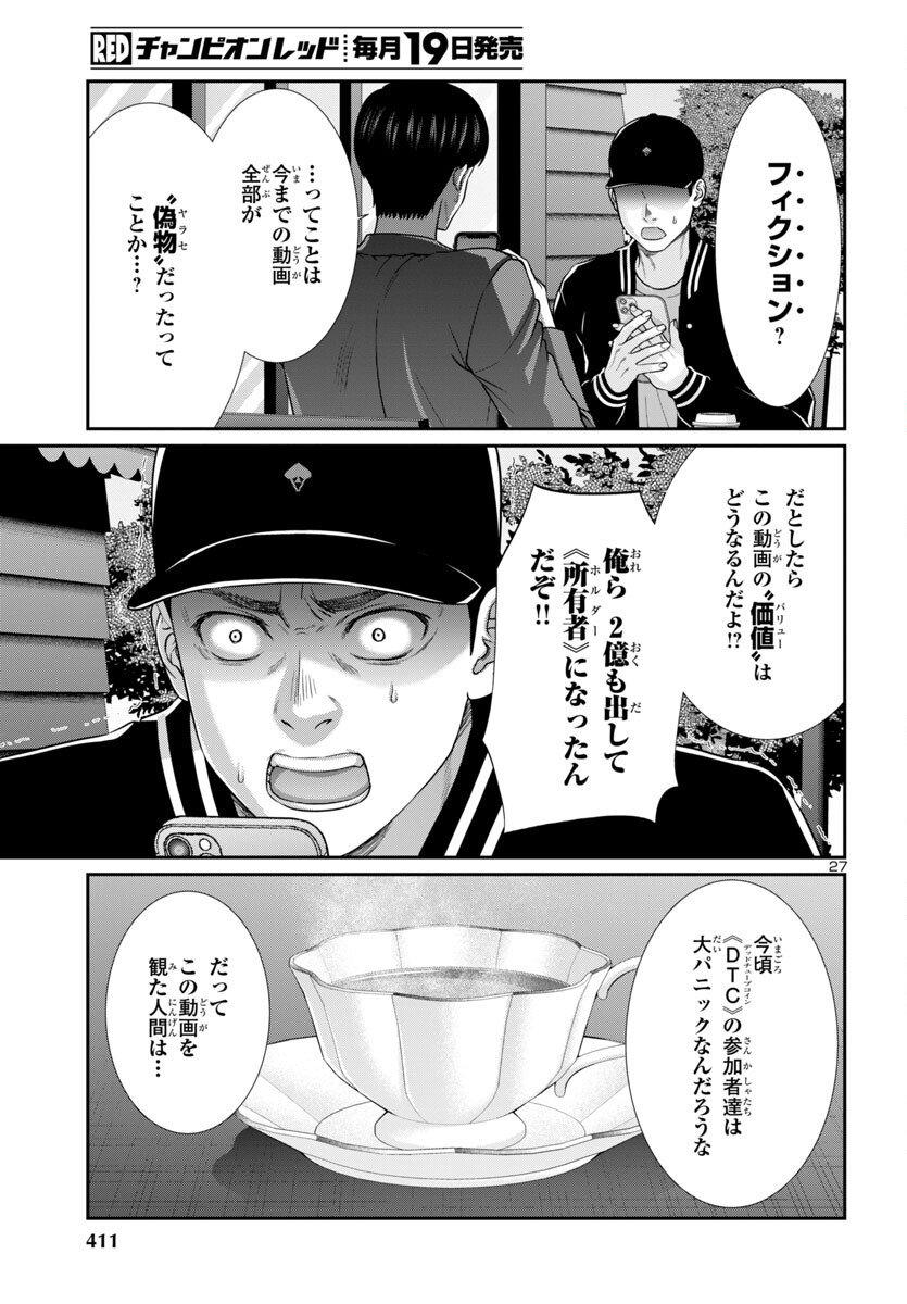 DEADTube~デッドチューブ~ 第93話 - Page 27