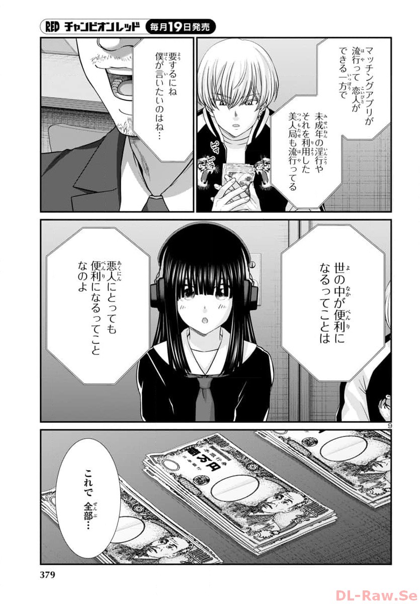 DEADTube~デッドチューブ~ 第94話 - Page 9