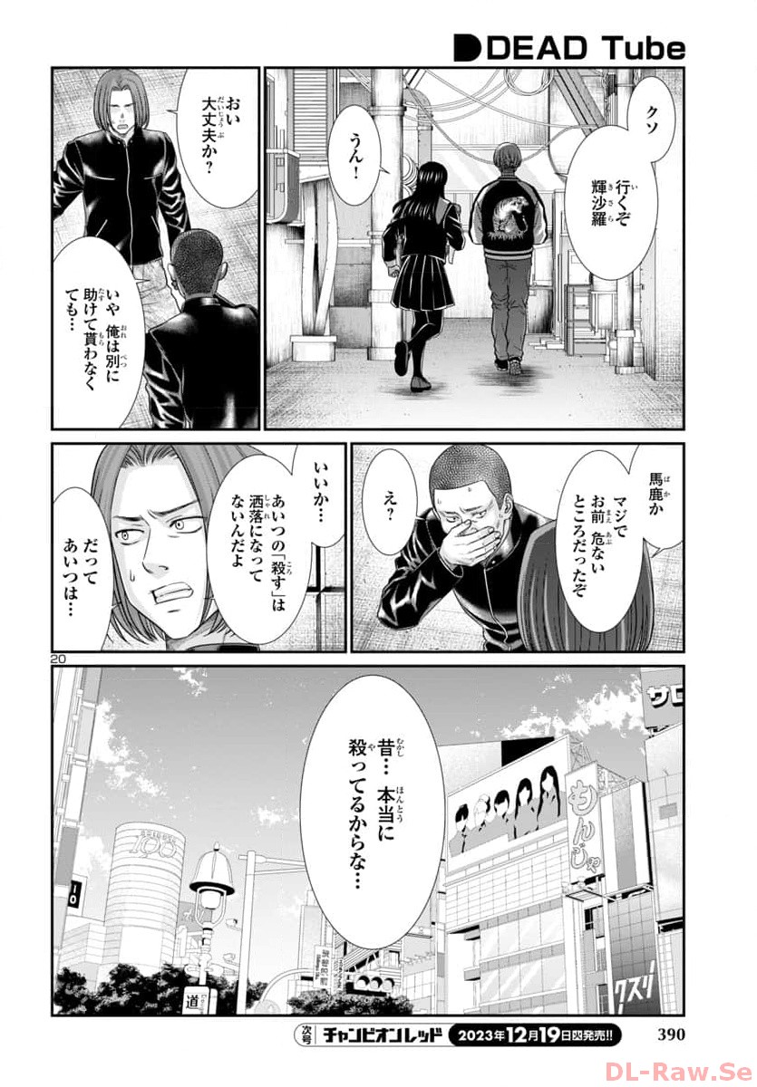 DEADTube~デッドチューブ~ 第94話 - Page 20