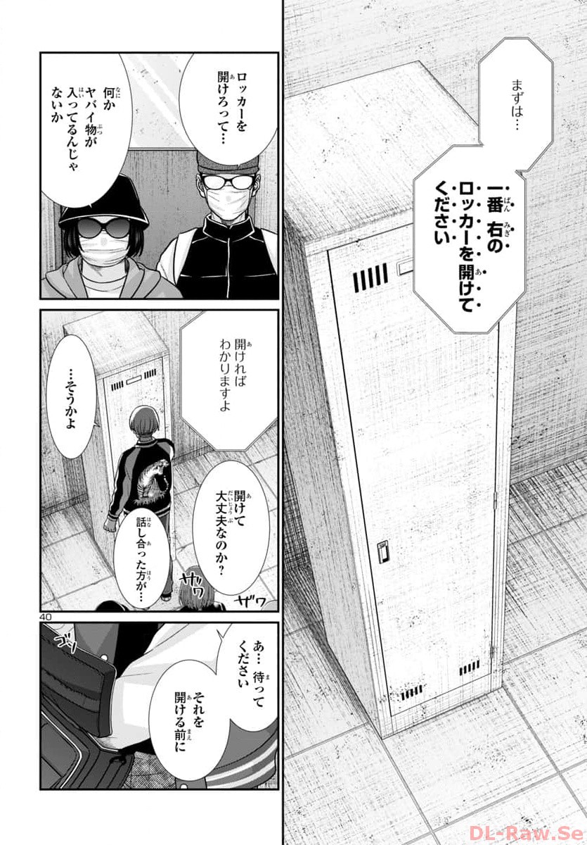 DEADTube~デッドチューブ~ 第94話 - Page 40