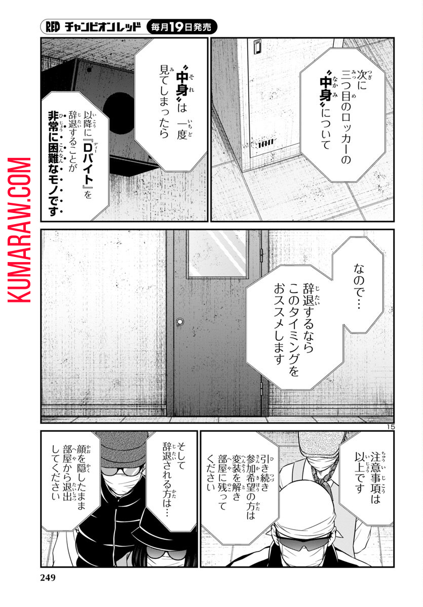 DEADTube~デッドチューブ~ 第95話 - Page 16