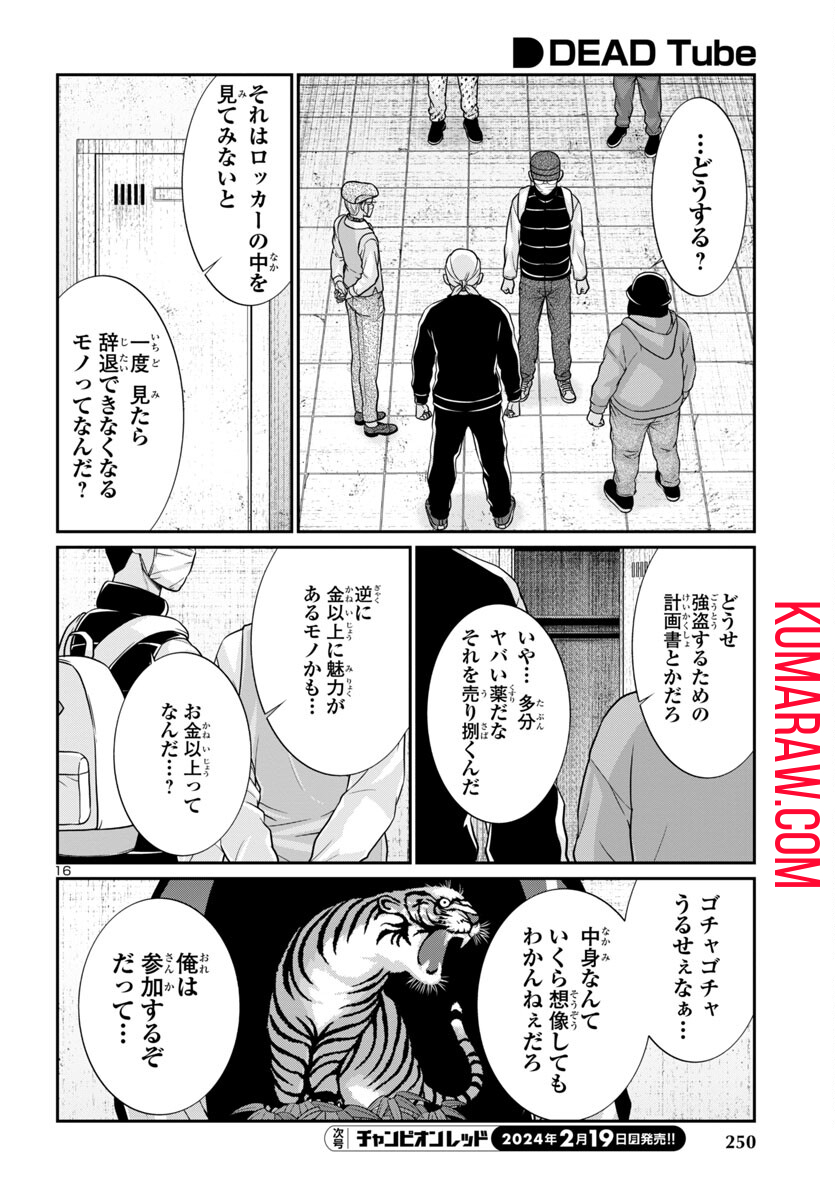 DEADTube~デッドチューブ~ 第95話 - Page 17